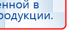 ЧЭНС-01-Скэнар-М купить в Верее, Аппараты Скэнар купить в Верее, Скэнар официальный сайт - denasvertebra.ru